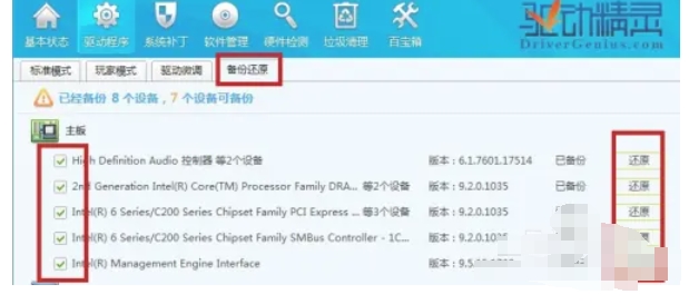 驱动精灵,驱动精灵下载