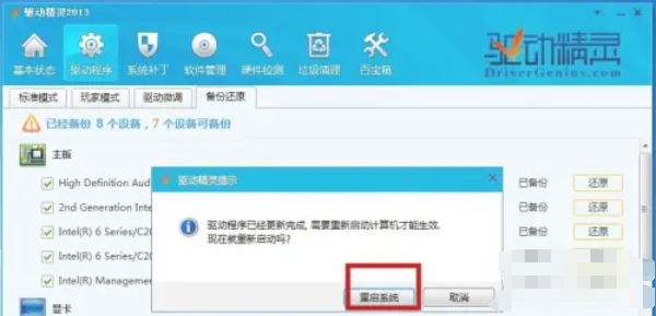 驱动精灵,驱动精灵下载
