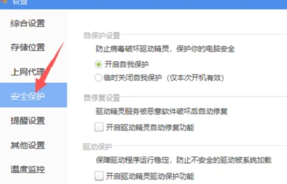 驱动精灵,驱动精灵下载