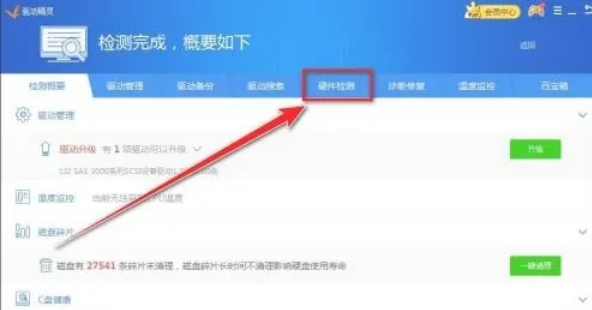 驱动精灵,驱动精灵下载