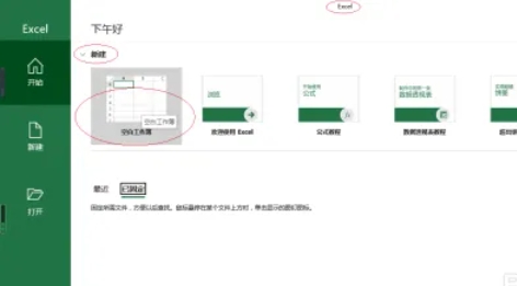 Excel2016,Excel2016下载
