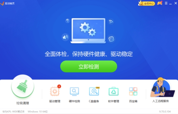 驱动精灵,驱动精灵下载