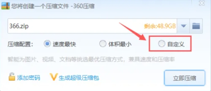 360解压缩下载