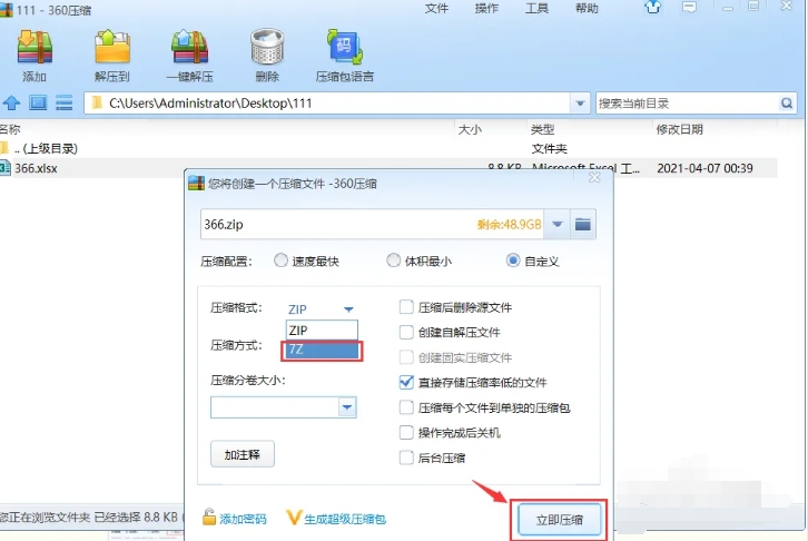 360解压缩下载