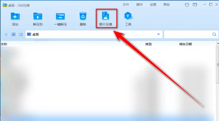 360压缩下载