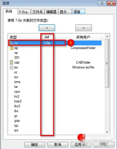 7 Zip下载