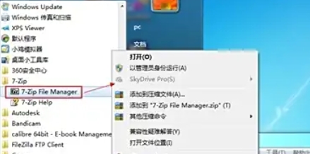 7zip解压缩软件下载