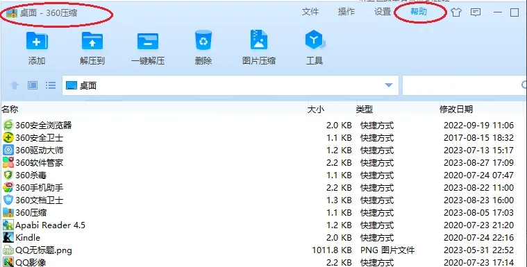 360压缩下载
