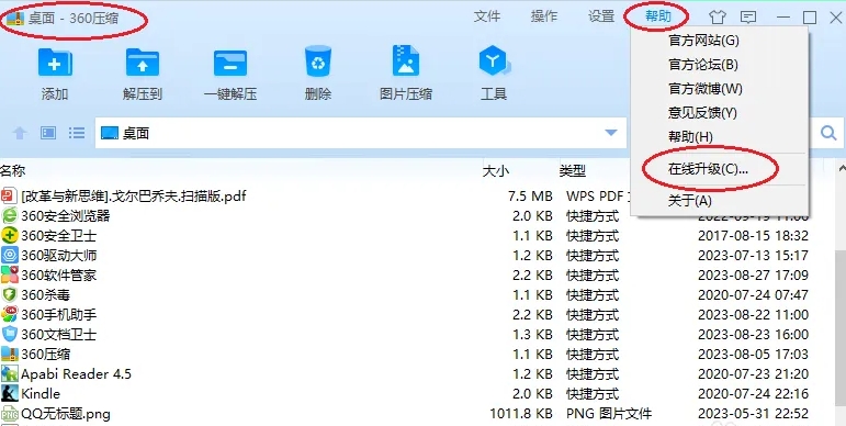 360压缩下载