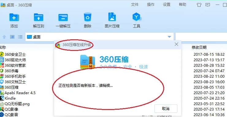 360压缩下载
