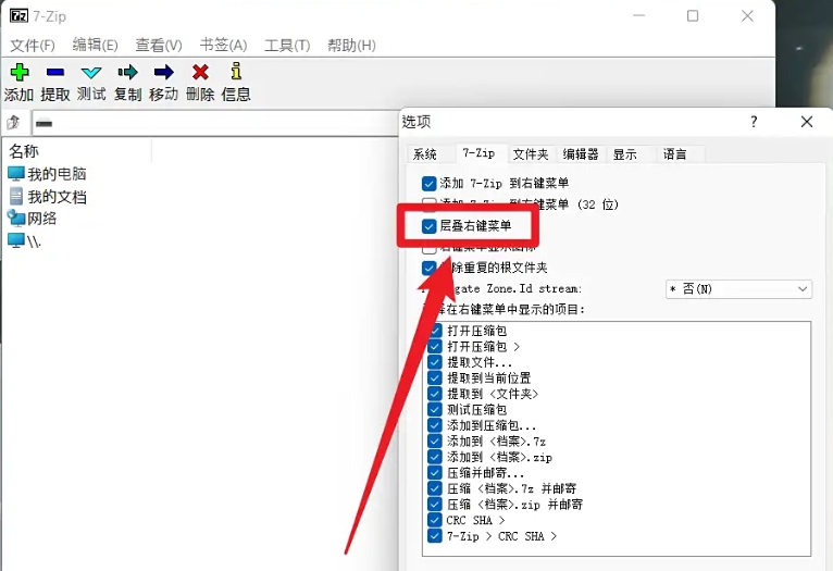 7-Zip下载
