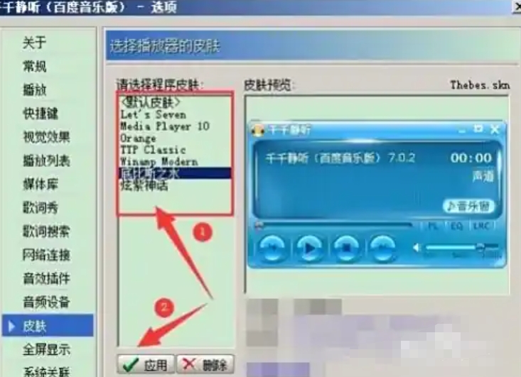 千千静听下载