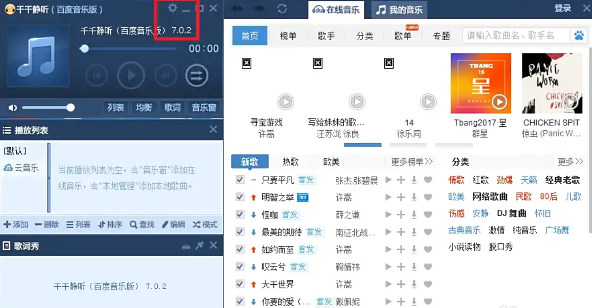 千千静听下载