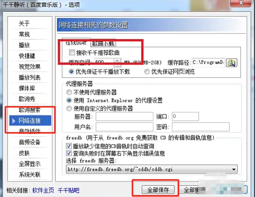 千千静听下载