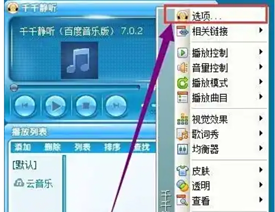 千千静听下载
