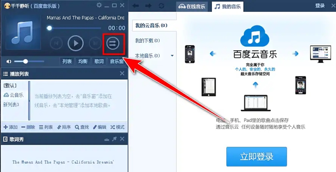 千千静听下载