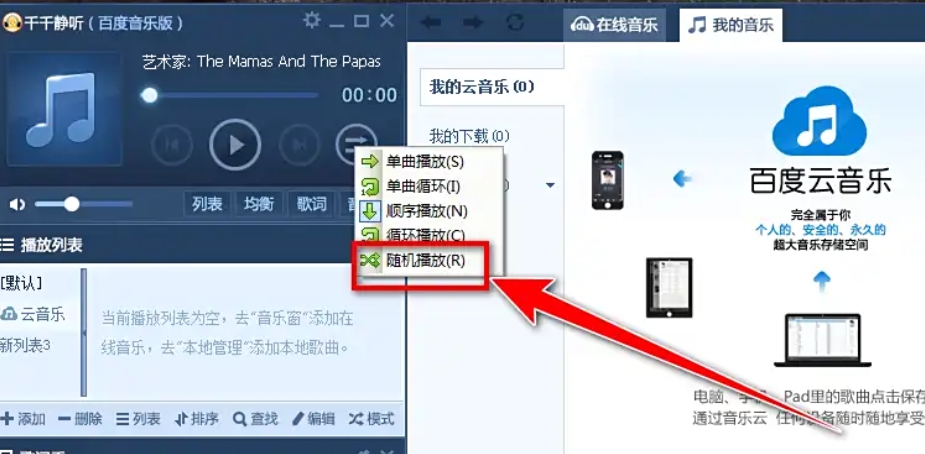 千千静听下载