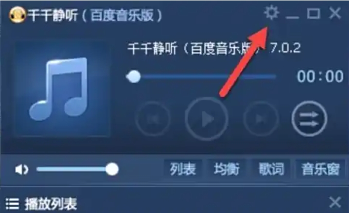 千千静听下载