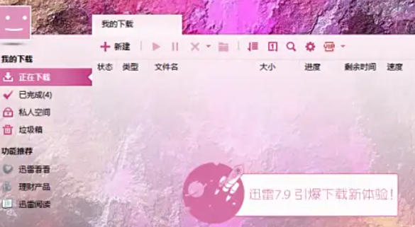 迅雷7,迅雷7下载