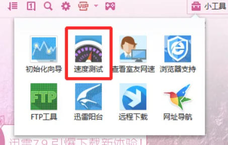 迅雷7,迅雷7下载