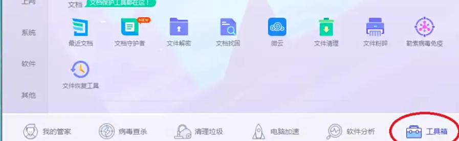腾讯电脑管家,腾讯电脑管家下载