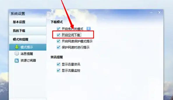 迅雷7,迅雷7下载