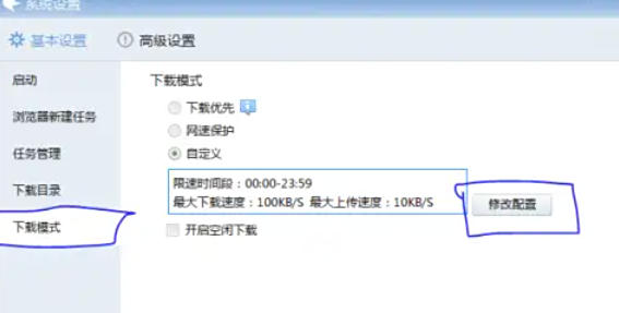 迅雷7,迅雷7下載