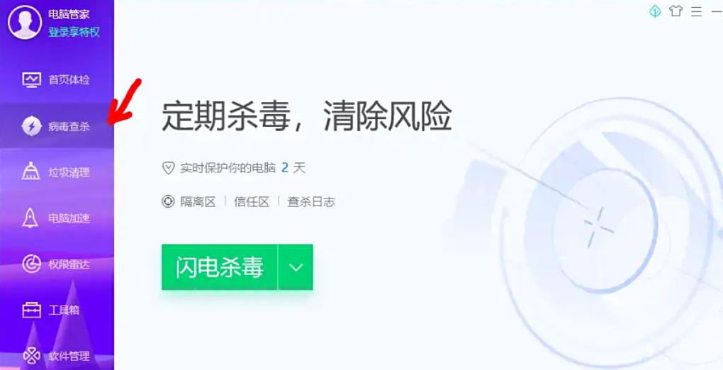 腾讯电脑管家,腾讯电脑管家下载