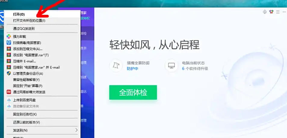腾讯电脑管家,腾讯电脑管家下载