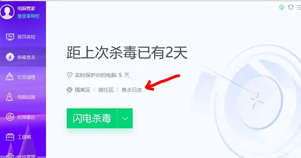 腾讯电脑管家,腾讯电脑管家下载