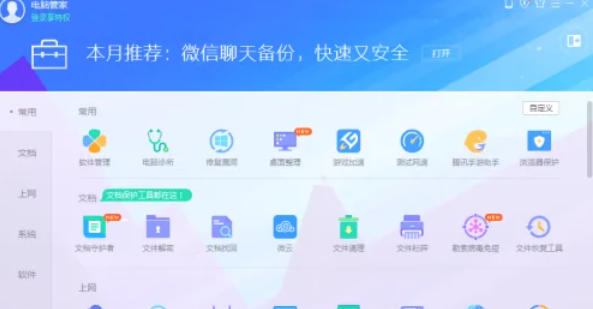 腾讯电脑管家,腾讯电脑管家下载