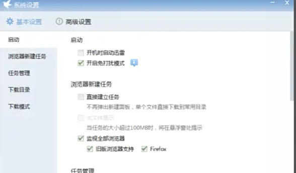 迅雷7,迅雷7下載