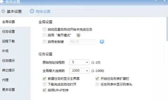迅雷7,迅雷7下載