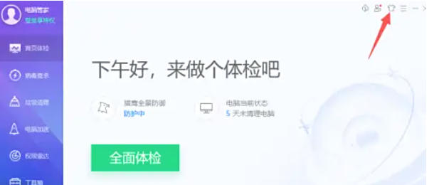 腾讯电脑管家,腾讯电脑管家下载
