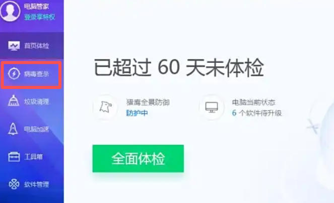 騰訊電腦管家,騰訊電腦管家下載