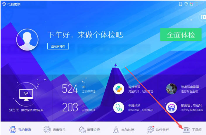 腾讯电脑管家,腾讯电脑管家下载