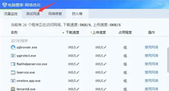 腾讯电脑管家,腾讯电脑管家下载