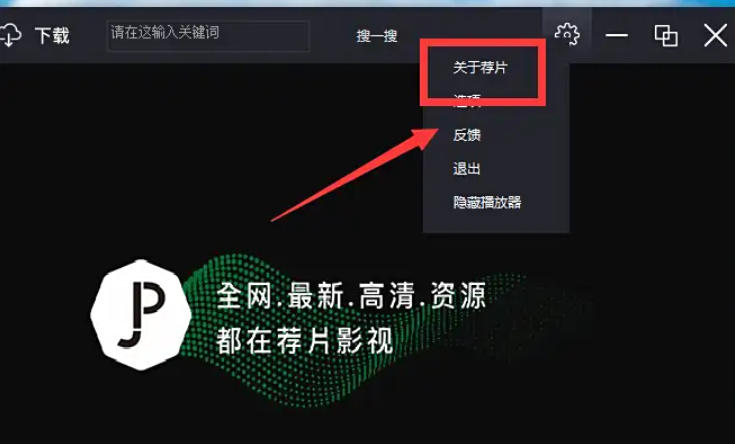 荐片电脑版下载