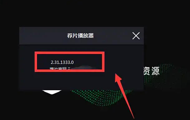 荐片电脑版下载