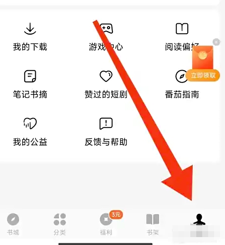 番茄小说下载