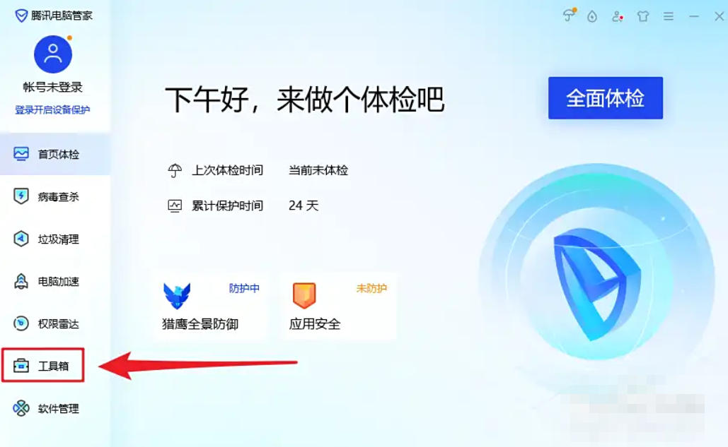 腾讯电脑管家,腾讯电脑管家下载