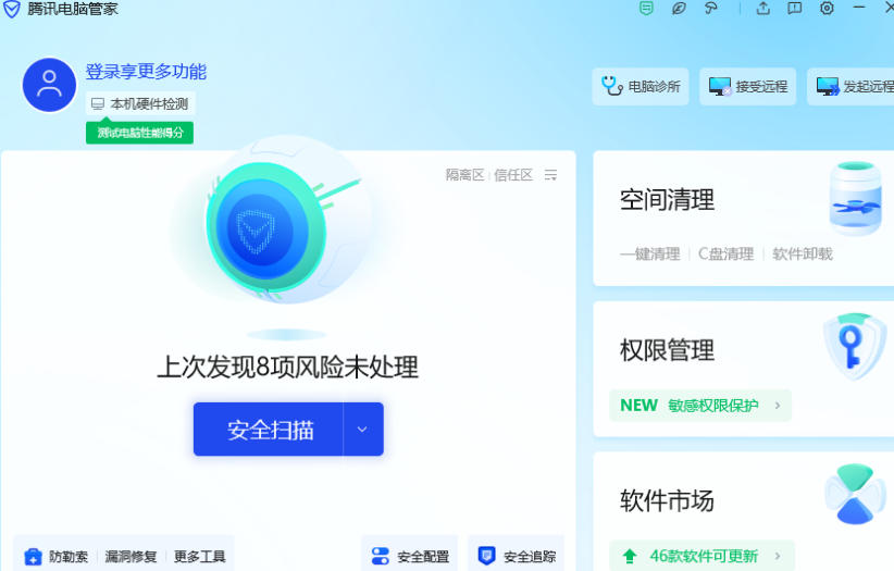 腾讯电脑管家,腾讯电脑管家下载