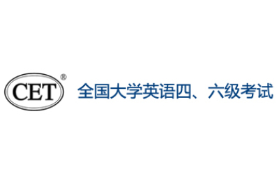 英語四級考試報名入口-英語四級考試時間安排