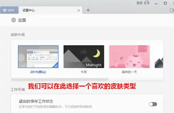 WPS Office 2019,WPS Office 2019下载