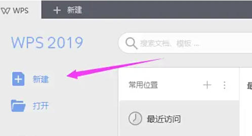 WPS Office 2019,WPS Office 2019下载