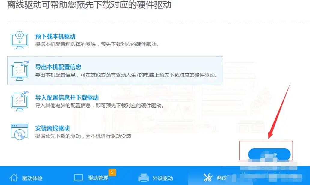 驱动人生,驱动人生下载