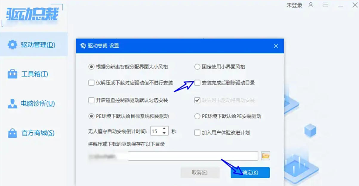驱动总裁下载