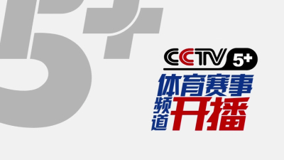 cctv5在線直播入口-cctv5在線直播觀看網頁版入口