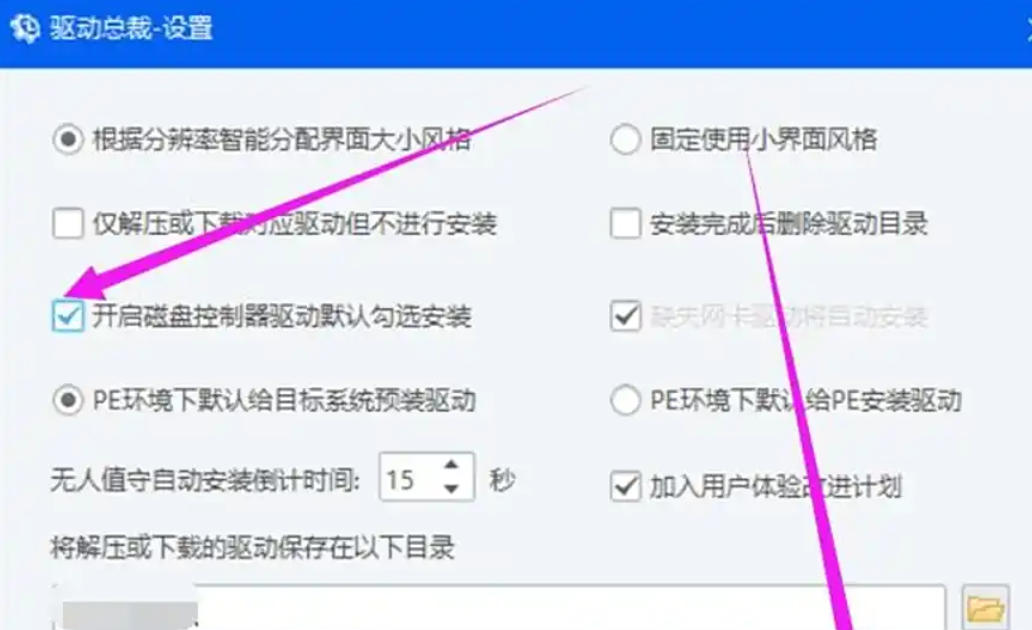 驱动总裁下载