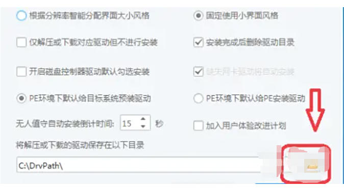 驱动总裁下载